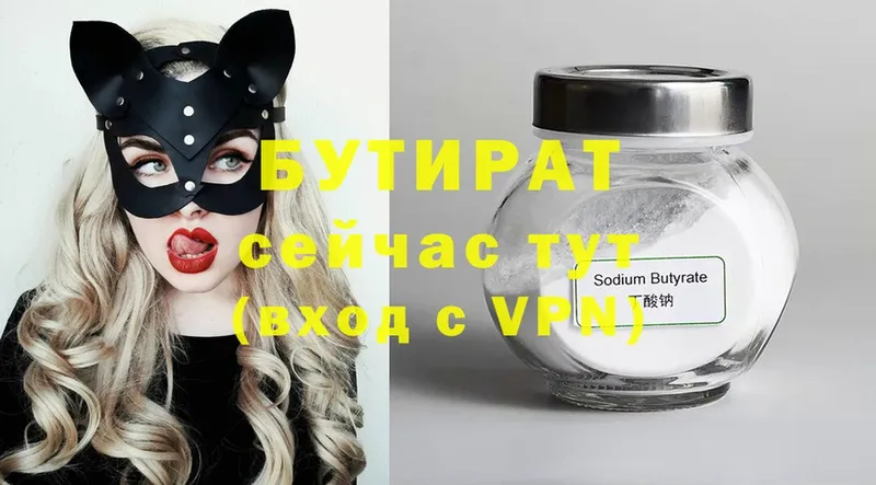 Бутират Butirat  OMG как зайти  Кропоткин 